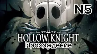 Hollow Knight таинственная роща