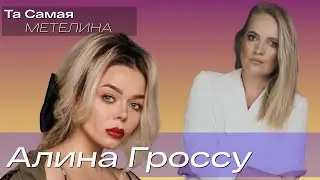 Алина Гроссу | сольный концерт в Днепре