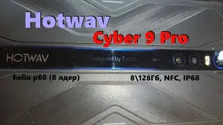 Броник Hotwav Cyber 9 Pro - тонкий, крепкий и .... дизайнерский! (акку 7500 мАч) - обзор!!