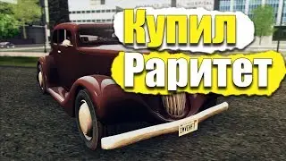 КУПИЛ РАРИТЕТНОЕ АВТО! ADVANCE RP CHOCOLATE #6