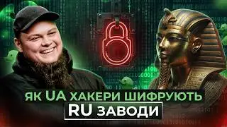 Хакер Osiris з 4b1d про взлом ГазПром, та заробіток на RansomWare