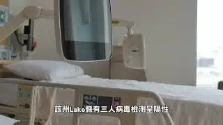 【天下新聞】全國: 西尼羅河病毒擴散迅速 多人死亡 Nationwide: West Nile virus spreads rapidly, multiple fatalities
