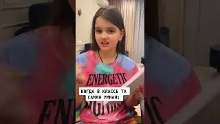 День учителя! Самая умная в классе 