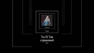 мнение всех о новом скине каустика #тащи #мем #shorts #apexlegends #музыка #апекслегендс #стрим