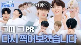 [ZB1_folder] _머리만 긁지 말고 몸으로 말을 해🔥| ZB1의 PR 영상을 소개합니다 #1 | 하드털이📼