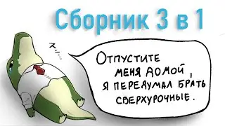 СБОРНИК 3 В 1 [Sound Cheese]