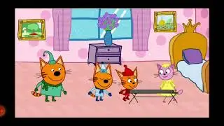 Три кота наоборот 