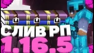 СЛИВ ПРИВАТНЫХ РП ДЛЯ ПВП 1.16.5+ #1 🔴 FUNTIME 🔥 HOLYWORLD