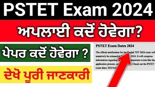 pstet 2024 update | pstet exam 2024 | master cadre news | lets learn | pstet march 2024 | pstet 2024