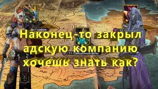RAID:shadow legends АДСКАЯ КАМПАНИЯ 12.7