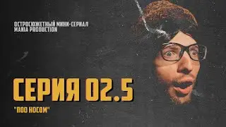 СЕРИЯ 02.5 // ФИТНЕС-DВИЖ MANIA