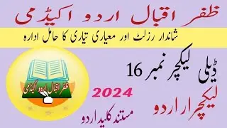 @ڈیلی لیکچر نمبر16|کلید اردو|اردو ادب کی مختصر ترین تاریخ|| لیکچرار اردو|pps|fpsc