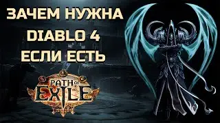 PATH OF EXILE-ОБЗОР НОВИЧКА.ВРЕМЯ-ДЕНЬГИ