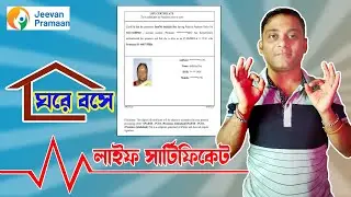 Life Certificate For Pensioners 2025 | Jeevan Pramaan | Online Digital Life Certificate