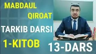 ✅ MABDAUL QIROAT 1-kitob, TARKIB  13-dars