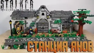 Самоделка #57 S.T.A.L.K.E.R. Станция Янов