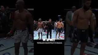 Победа Чимаева #ufc294 #чимаев