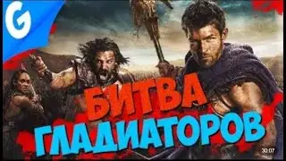 САМЫЙ ЭПИЧНЫЙ БОЙ НА АРЕНЕ || Garry's MoD