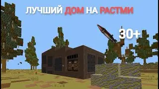 ЛУЧШИЙ ДОМ ДЛЯ ВАШЕГО ВАЙПА! | ДОМ RUSTME | rustme / растми / rust / раст