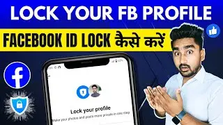 How to Lock Facebook Profile | How to Lock Profile on Facebook | How to Lock Your Facebook Profile