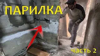 ДЕЛАЮ ПАРИЛКУ СВОИМИ РУКАМИ / ДОМ В ДЕРЕВНЕ / ИЗБА / ХУТОР