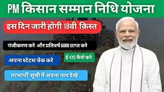 PM kisan Samman Nidhi Yojana 2024 | PM Kisan Registration Kaise Kare