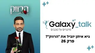 גיא איתן יוביל את 