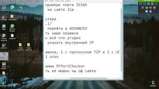 Открытие портов 25565