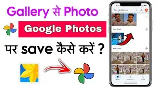 google photos me photo kaise save kare 2025 | google photos backup I google me photo kaise save kare