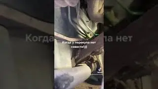 Когда у перекупа нету совести , но очень хочется денег !