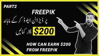 How to upload design on freepik 2022 | online earning |  fiup learning
