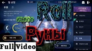검은사막 모바일 - Black Desert Mobile Roll Runs or Artefact ???61000 Full Video
