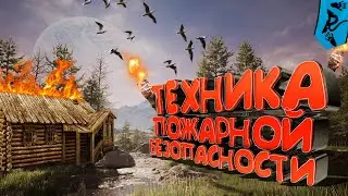 ТЕХНИКА ПОЖАРНОЙ БЕЗОПАСНОСТИ / ICARUS