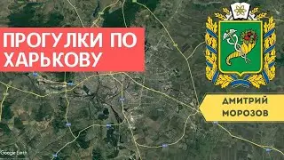 Прогулки по Харькову - трейлер