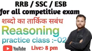 Reasoning for SSC/RRB/ESB/MPTET वर्ग -03/ महिला पर्यवेक्षक  2024  For All Competitive Exam