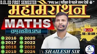 गणित प्रथम सेमेस्टर महामैराथन क्लास🔥| लघुउत्तरीय प्रश्न | deled first semester maths class