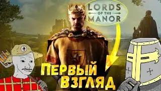 Первые шаги в Manor lords – стрим 1