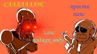 Undertale анимации 