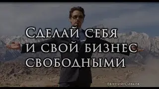 Легендарный семинар Евгения Сивкова