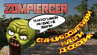 Zompiercer прохождение №3 Залутали дом ужаса, заправочная станция