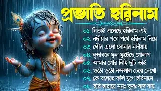 Bengali Horinam Kirton Song | মধুর সুরে রাধে কৃষ্ণা গান | Provati Kirton Bengali Song | Horinam Song