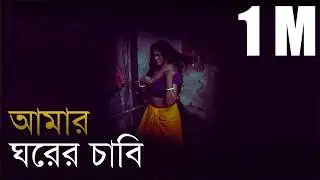 ঘরের চাবি | লালন গীতি | Amar Ghorer Chabi (OST Boyoshondhi) Nipun Akter | Bengali Folk, Bangla Baul