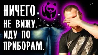 Тонировка в хлам на ТРАССЕ. Ощущения.