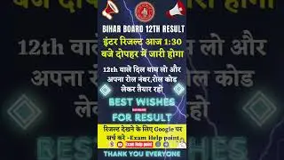 Bihar board 12th Result 2024 Out| Bihar Board 12th inter Result 2024