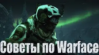 Советы по варфейс. Основы всех основ | Warface | Mr. Wolf