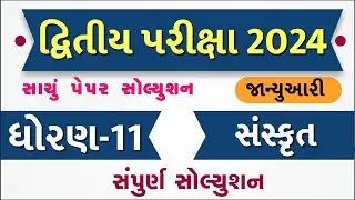 std 11 sanskrit paper solution 2024 50 marks, std 11 sanskrit second exam paper 2024 std 11 sanskrit