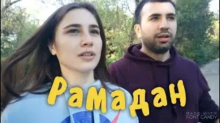 Где мы живем/Нурик держит пост