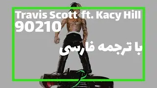 Travis Scott - 90210 ft. Kacy Hill | با ترجمه فارسی