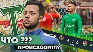 FIFA 23 КАРЬЕРА В РПЛ ТОРПЕДО | ЧТО ПРОИСХОДИТ???