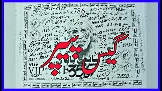 Prize Bond 7500 Vip Guess Paper || Bond 7500 Guess Paper || Prize Bond Guess Paper